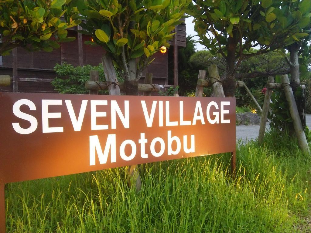 Seven Village Мотобу Экстерьер фото